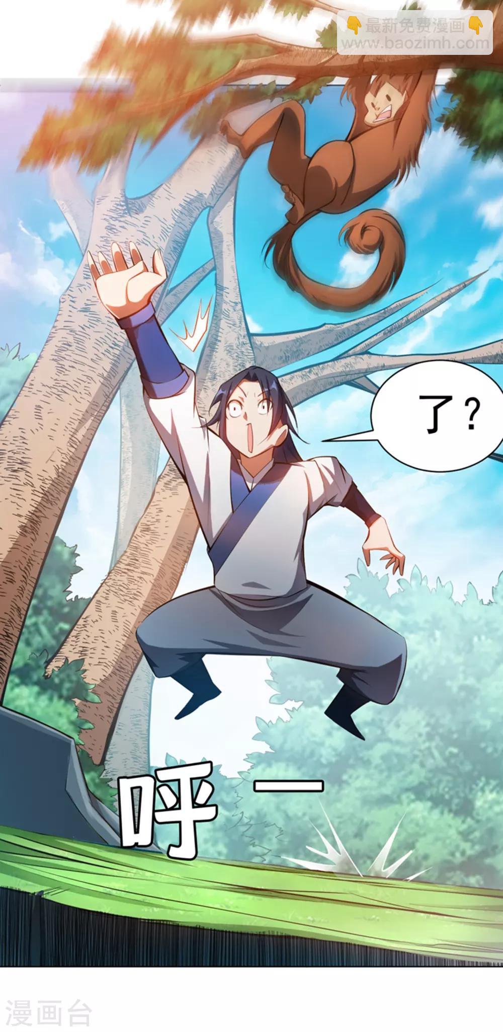 🍘武逆 第23话 敢偷看我洗澡！？ 第16页