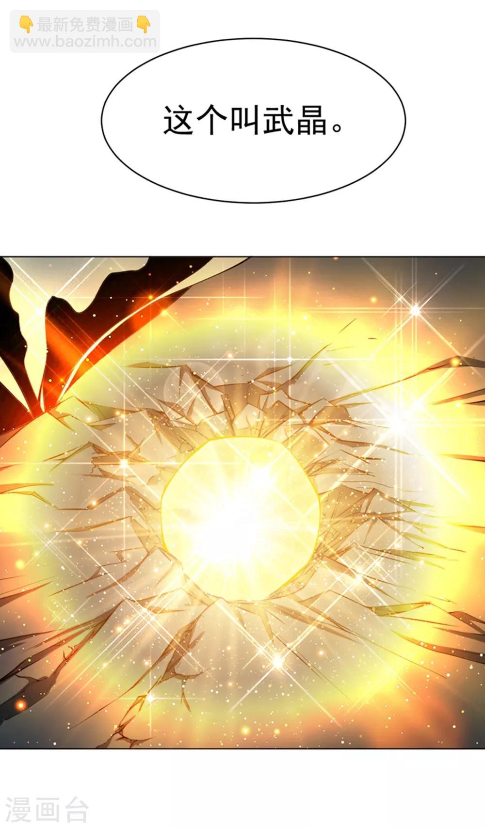 🍘武逆 第23话 敢偷看我洗澡！？ 第2页