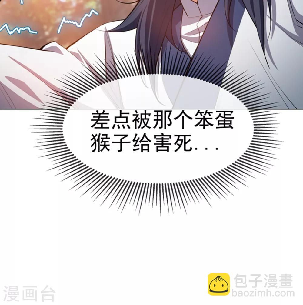🍘武逆 第23话 敢偷看我洗澡！？ 第22页
