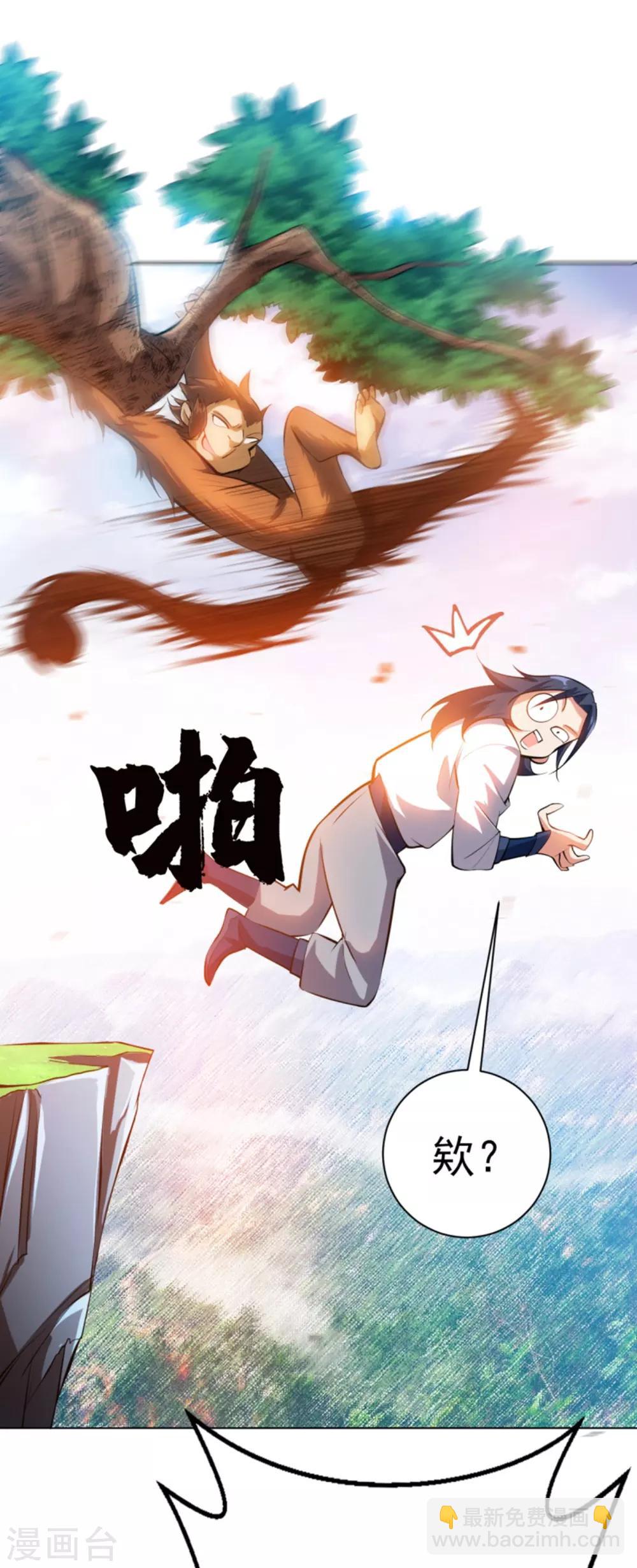 🍘武逆 第23话 敢偷看我洗澡！？ 第23页