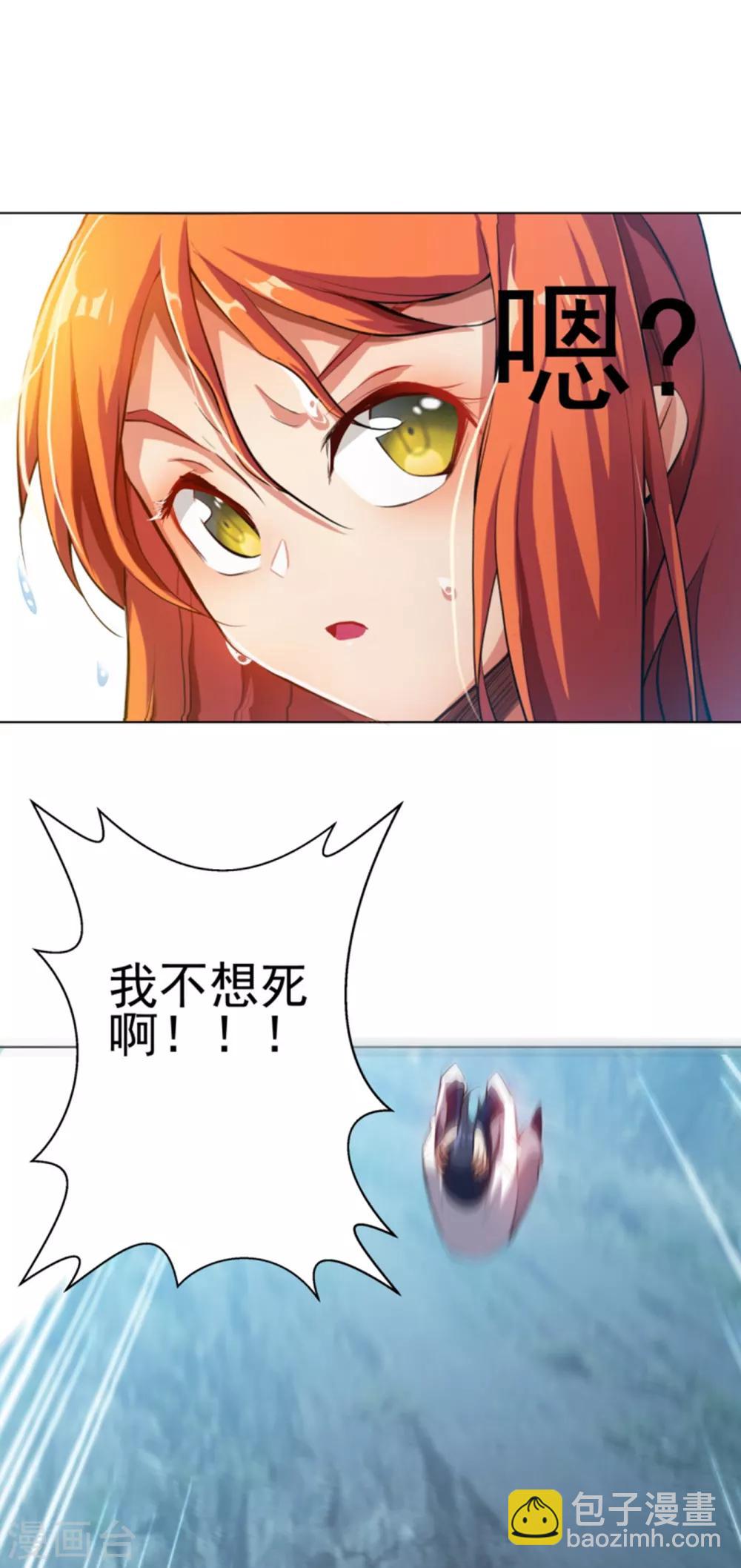 🍘武逆 第23话 敢偷看我洗澡！？ 第28页