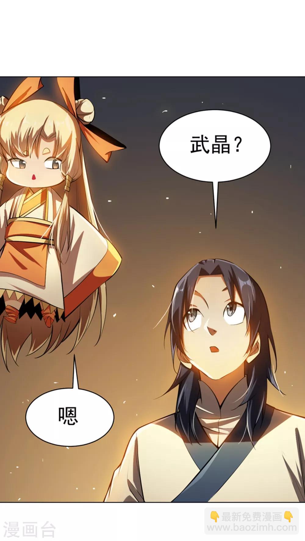 🍘武逆 第23话 敢偷看我洗澡！？ 第3页