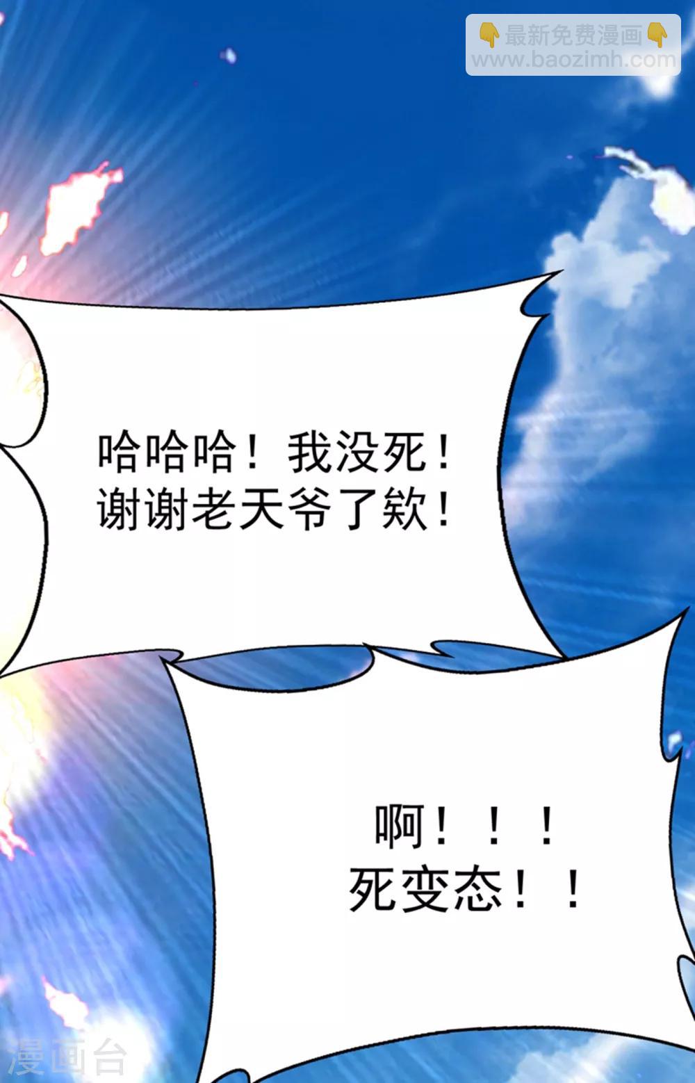 🍘武逆 第23话 敢偷看我洗澡！？ 第31页