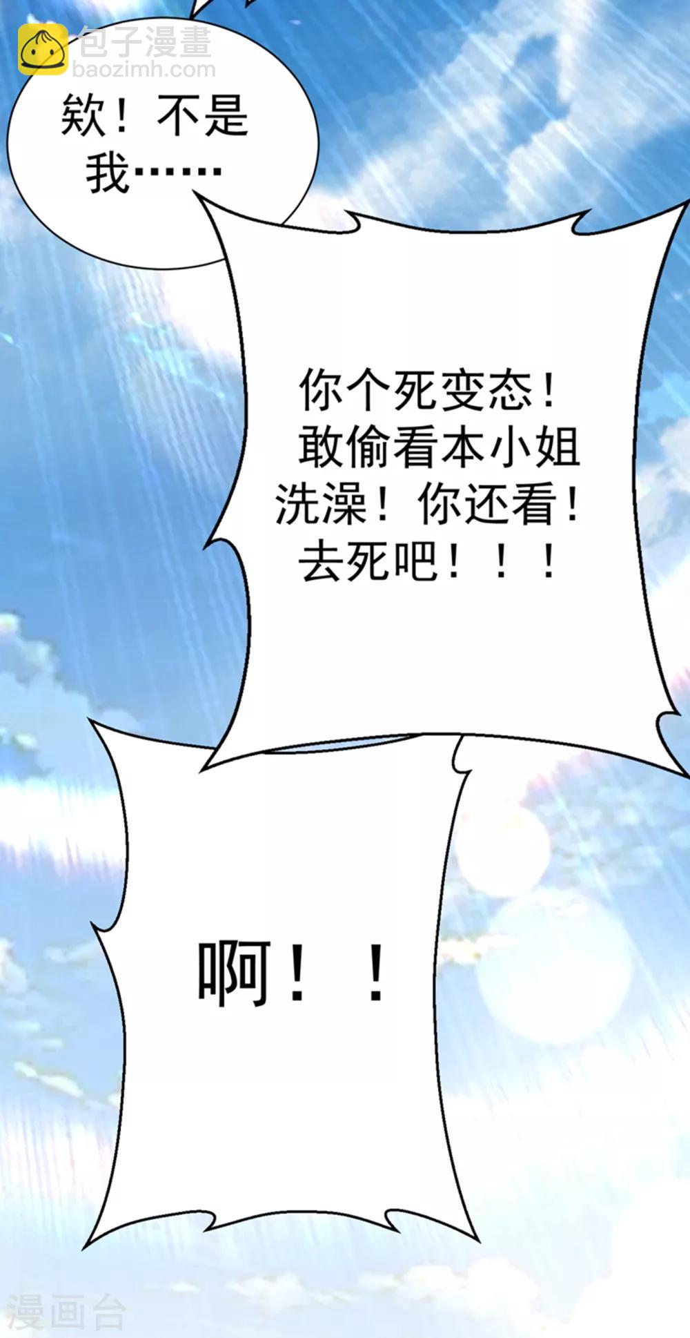 🍘武逆 第23话 敢偷看我洗澡！？ 第32页