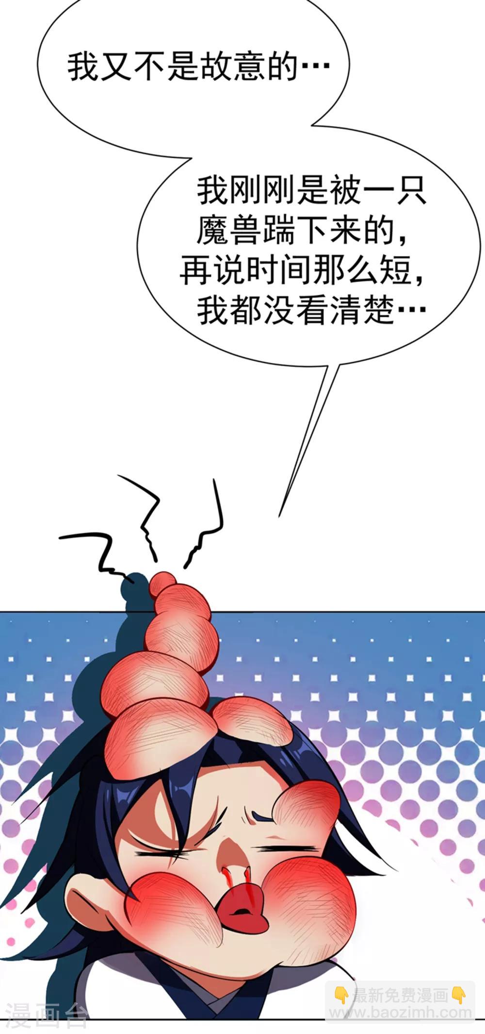 🍘武逆 第23话 敢偷看我洗澡！？ 第35页