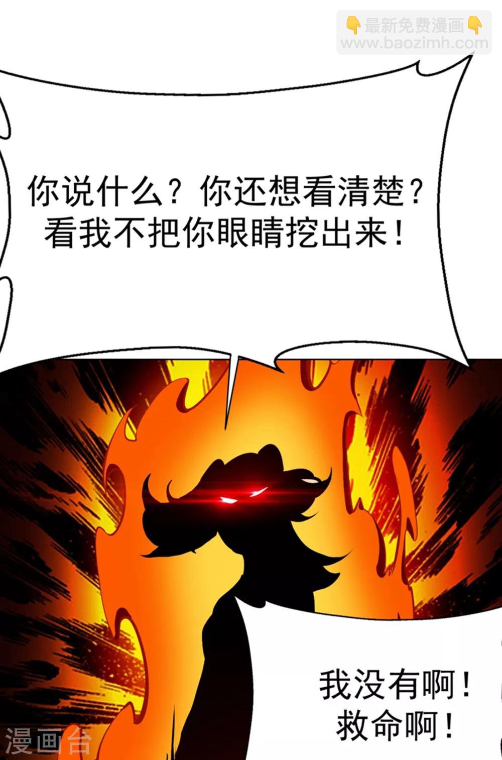 🍘武逆 第23话 敢偷看我洗澡！？ 第36页