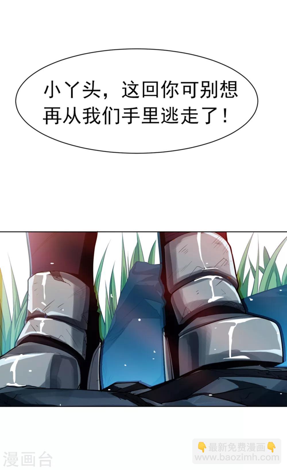 🍘武逆 第23话 敢偷看我洗澡！？ 第39页