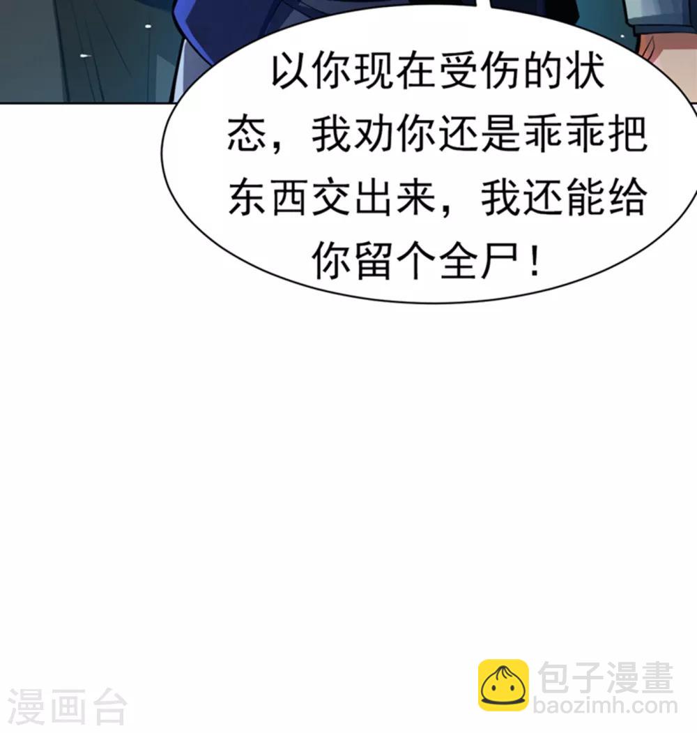🍘武逆 第23话 敢偷看我洗澡！？ 第41页