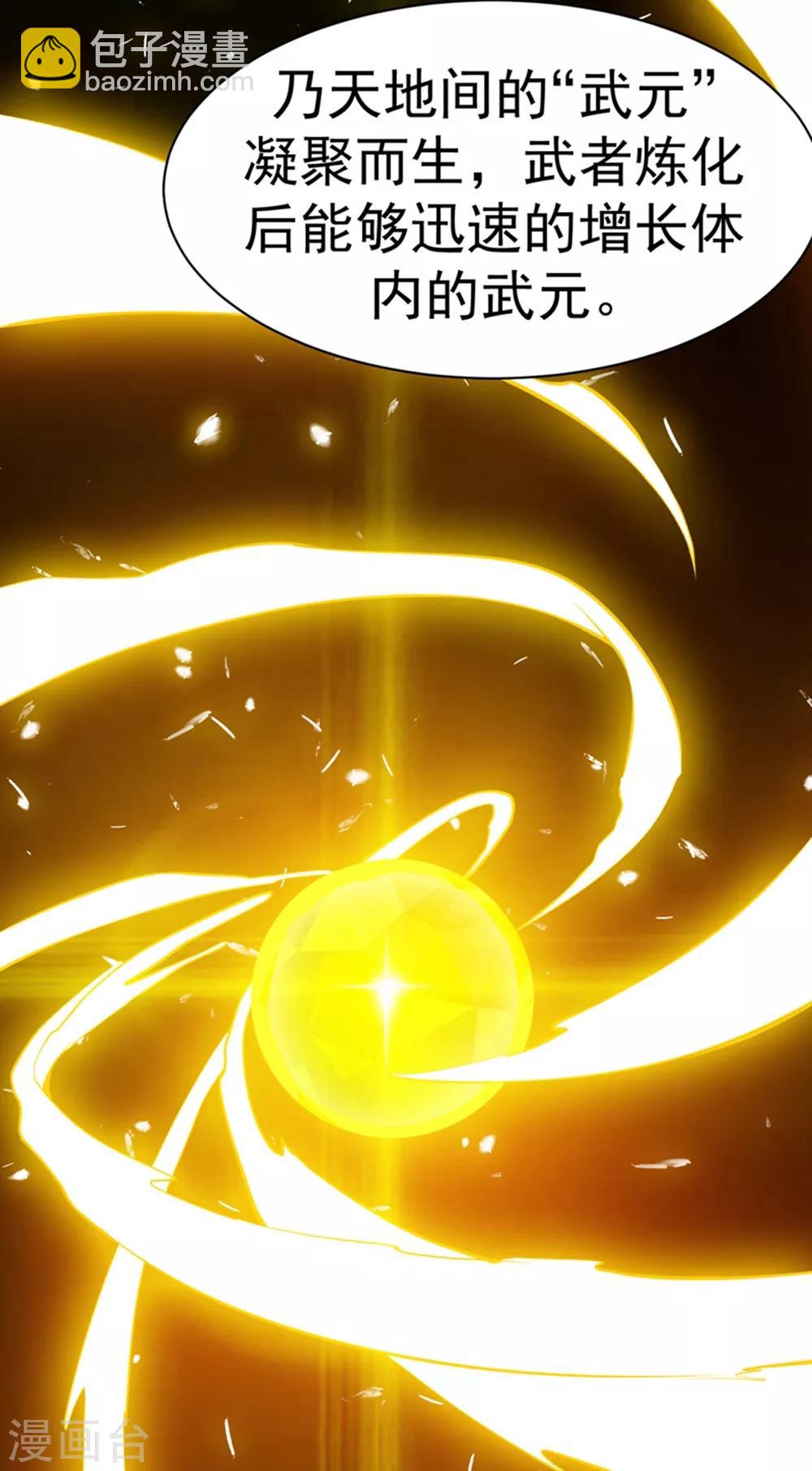 🍘武逆 第23话 敢偷看我洗澡！？ 第5页