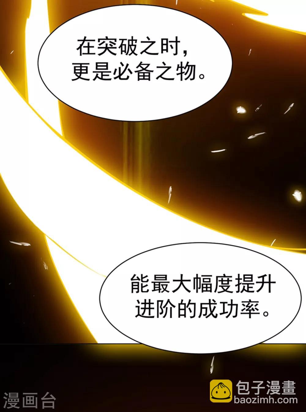 🍘武逆 第23话 敢偷看我洗澡！？ 第6页