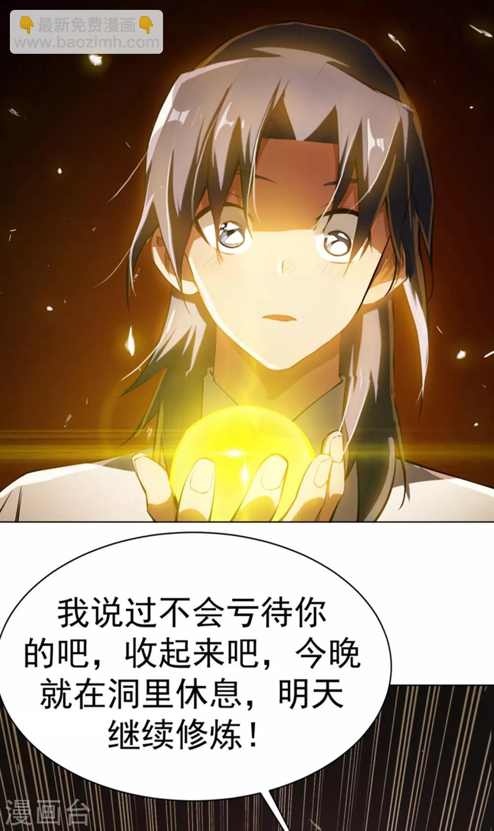 🍘武逆 第23话 敢偷看我洗澡！？ 第7页