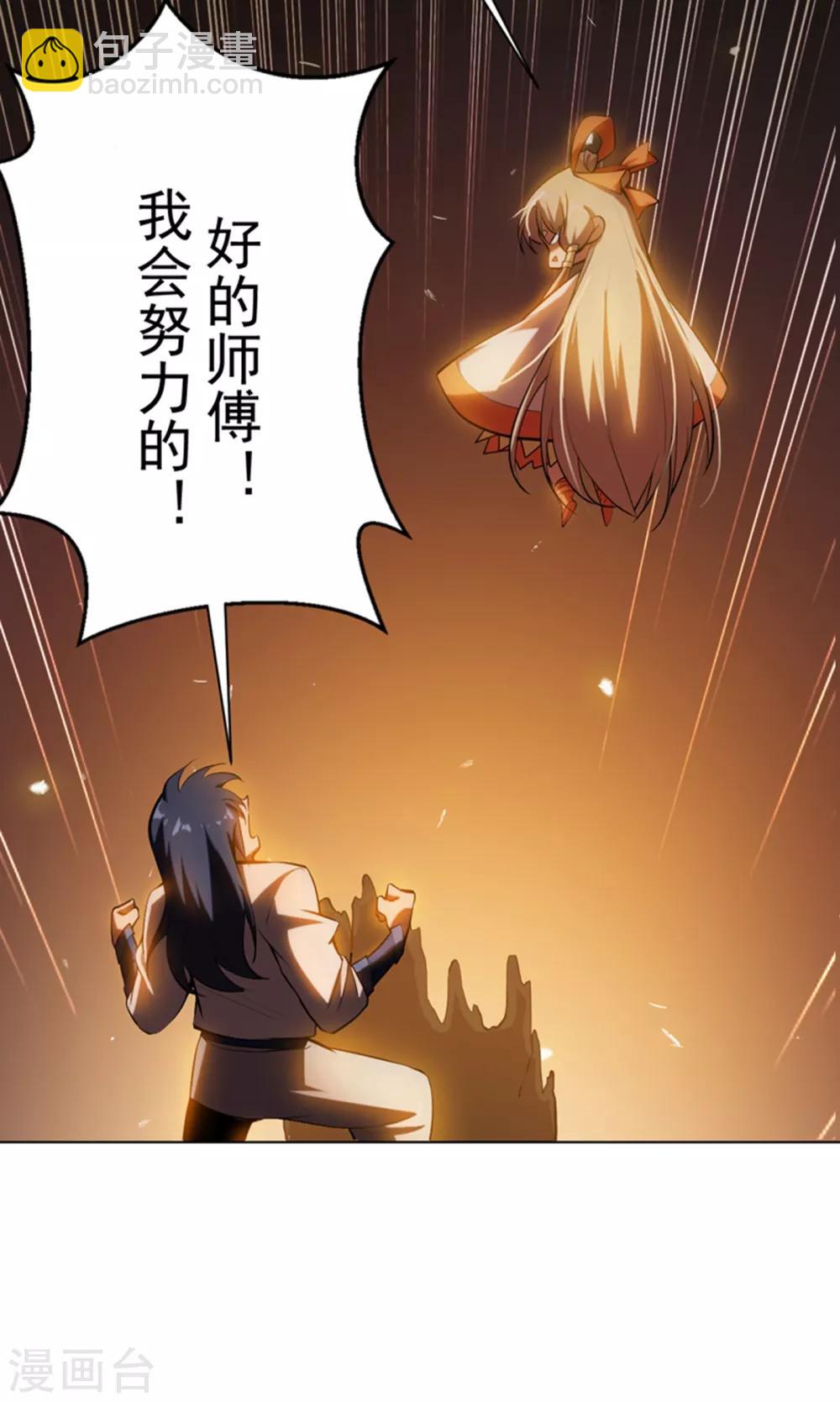 🍘武逆 第23话 敢偷看我洗澡！？ 第8页