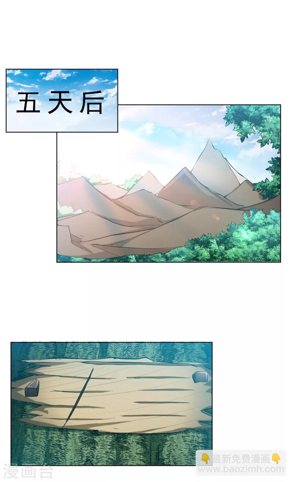 🍘武逆 第23话 敢偷看我洗澡！？ 第9页