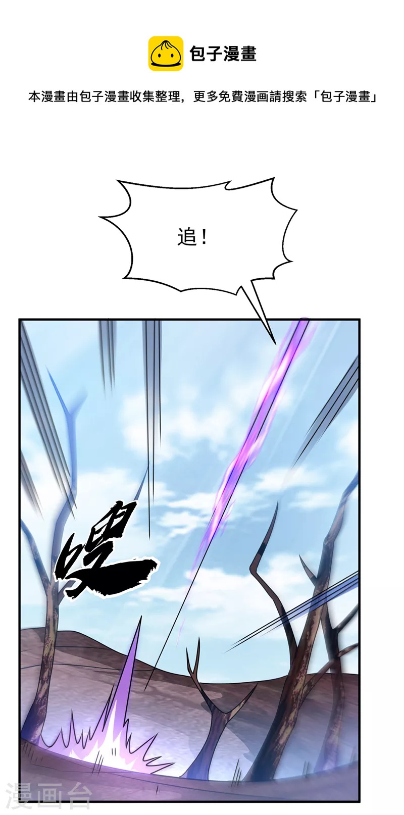 🍘武逆 第230话 追杀我的人不少啊！ 第1页
