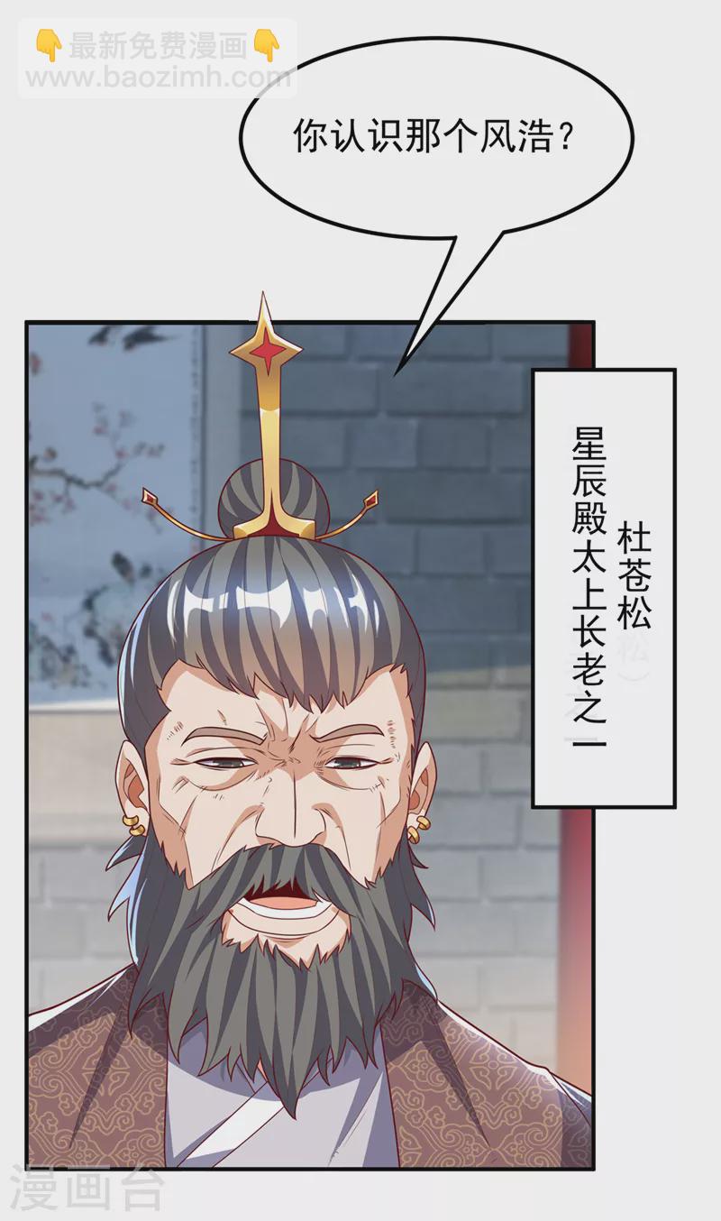 🍘武逆 第230话 追杀我的人不少啊！ 第10页