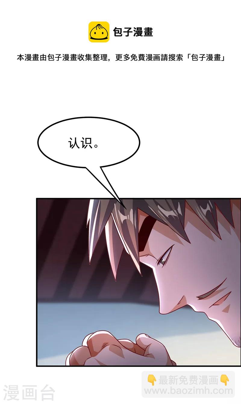🍘武逆 第230话 追杀我的人不少啊！ 第11页