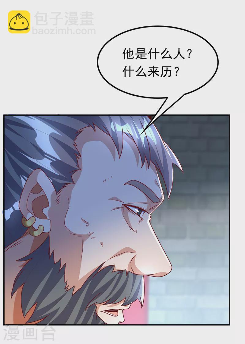 🍘武逆 第230话 追杀我的人不少啊！ 第12页