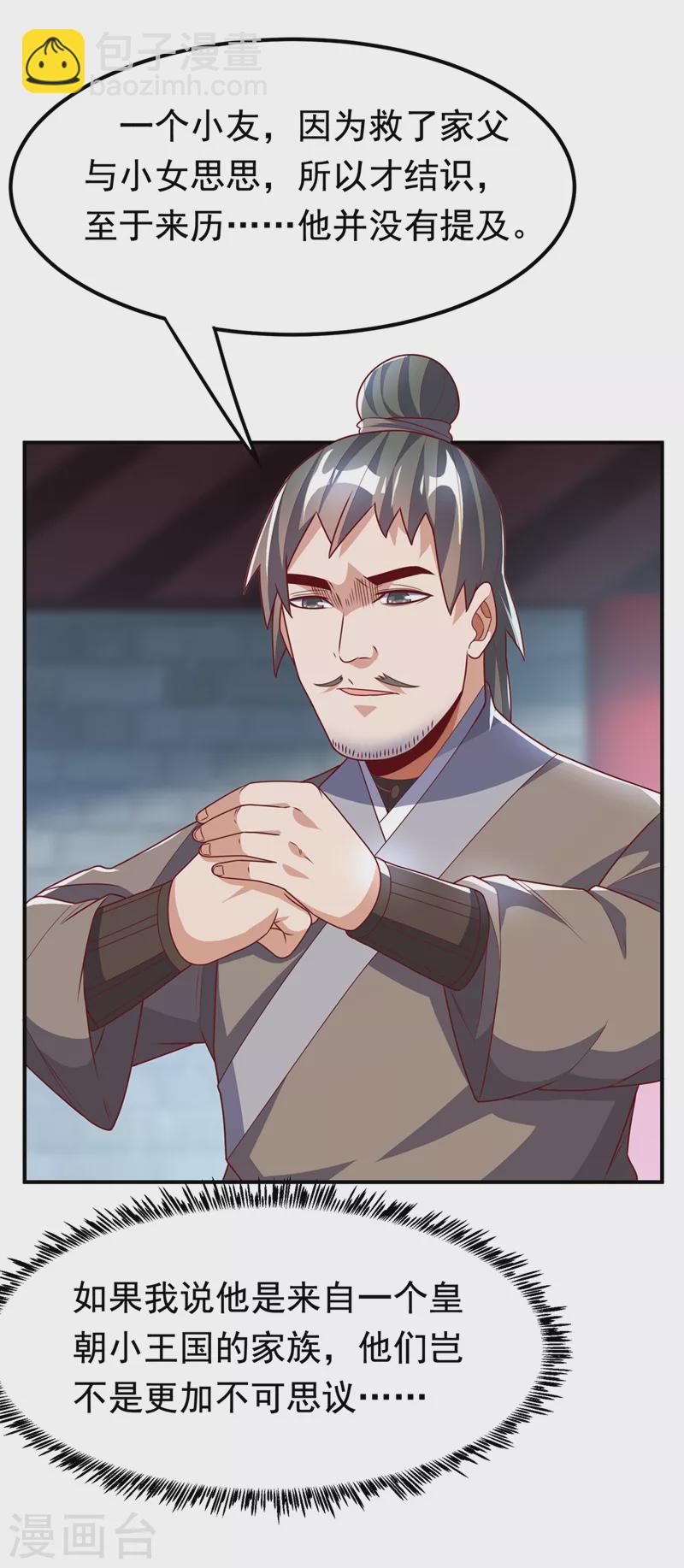 🍘武逆 第230话 追杀我的人不少啊！ 第13页