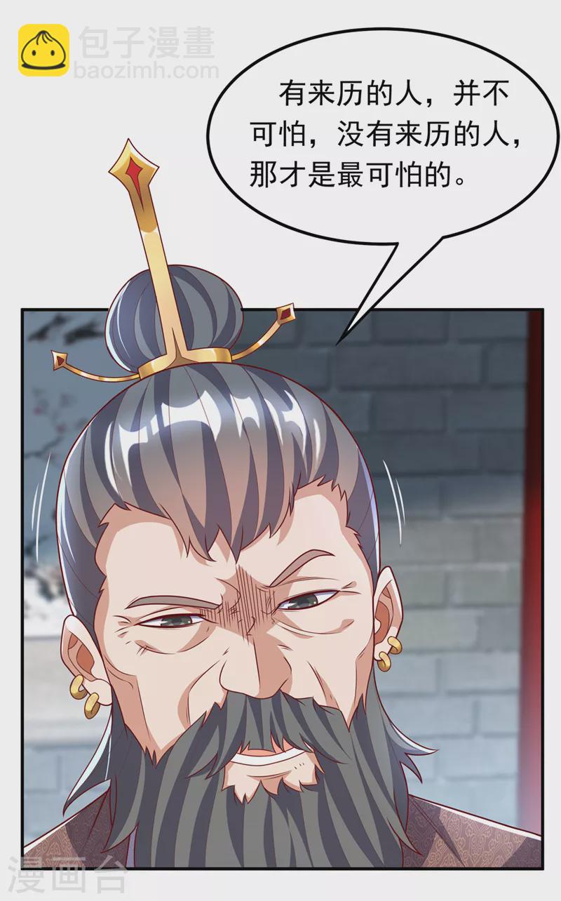 🍘武逆 第230话 追杀我的人不少啊！ 第14页
