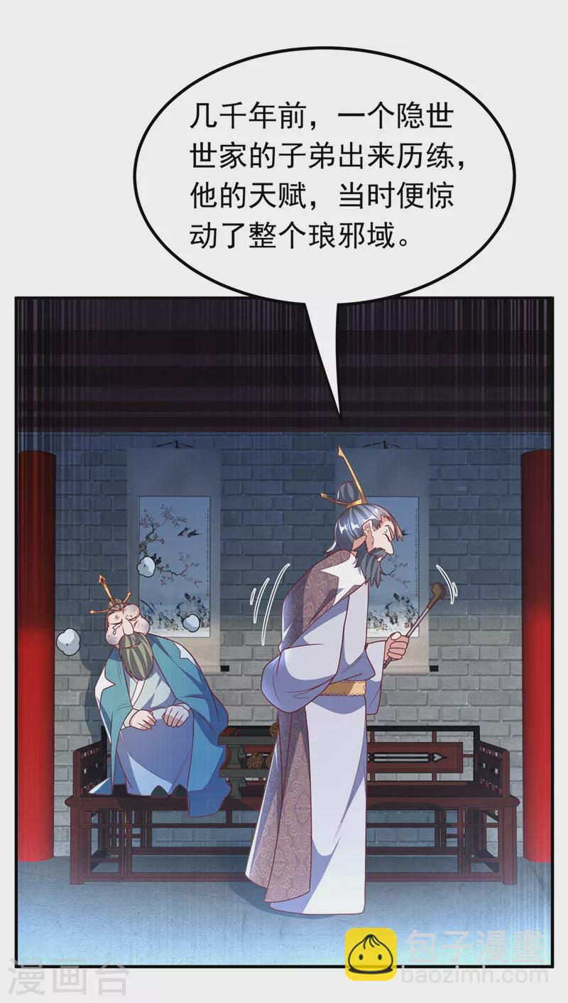 🍘武逆 第230话 追杀我的人不少啊！ 第16页