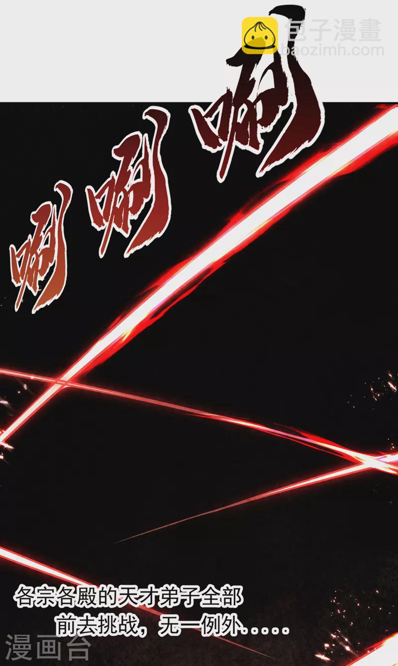 🍘武逆 第230话 追杀我的人不少啊！ 第17页