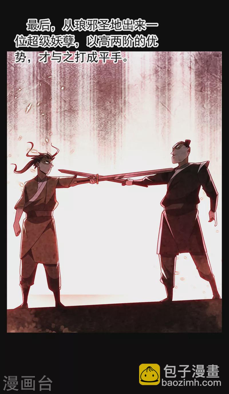 🍘武逆 第230话 追杀我的人不少啊！ 第19页