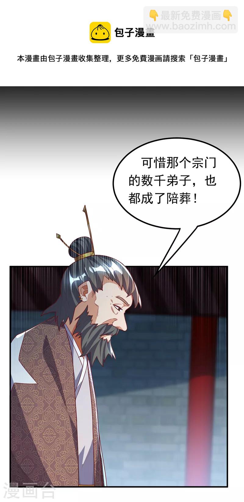 🍘武逆 第230话 追杀我的人不少啊！ 第21页