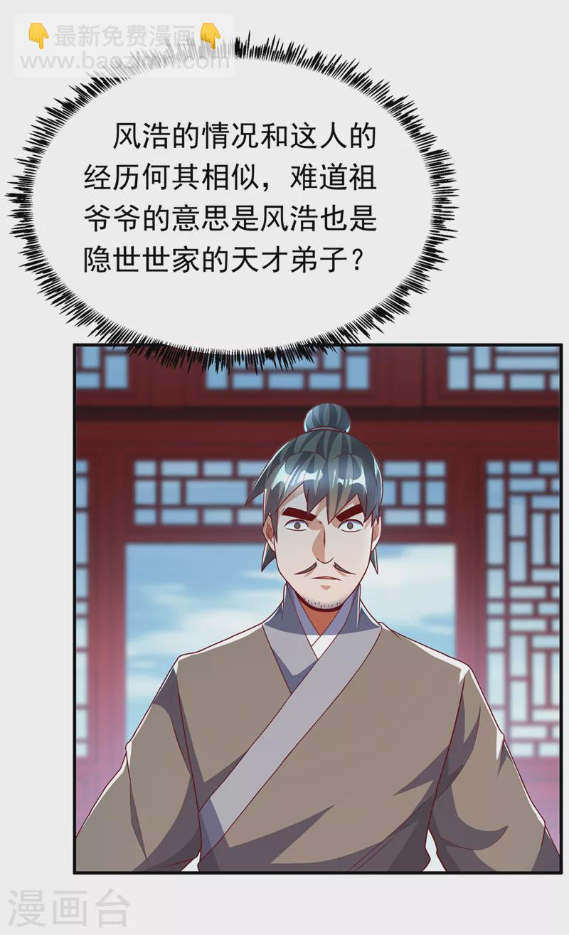 🍘武逆 第230话 追杀我的人不少啊！ 第22页
