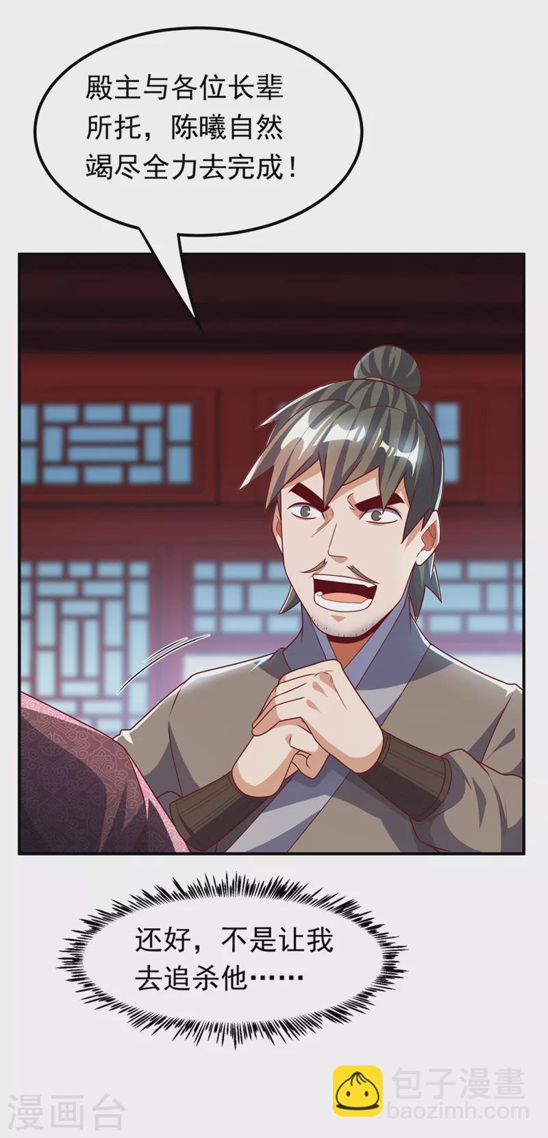 🍘武逆 第230话 追杀我的人不少啊！ 第24页