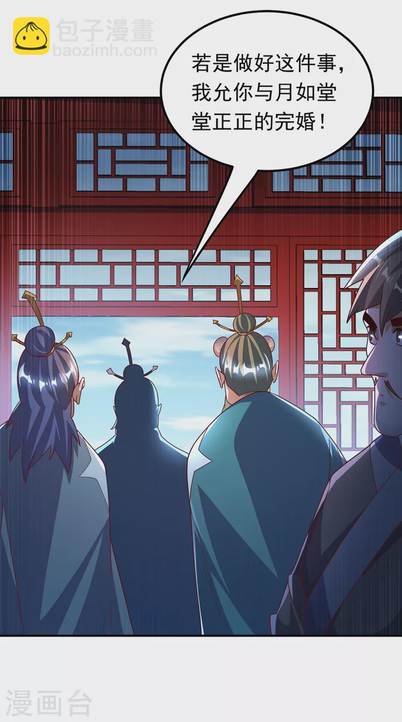 🍘武逆 第230话 追杀我的人不少啊！ 第25页