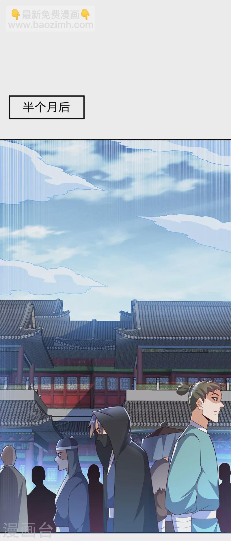 🍘武逆 第230话 追杀我的人不少啊！ 第27页