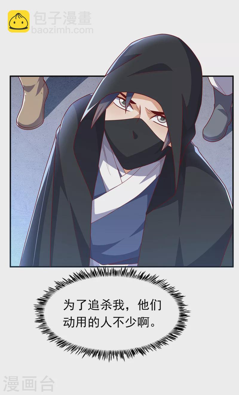🍘武逆 第230话 追杀我的人不少啊！ 第29页