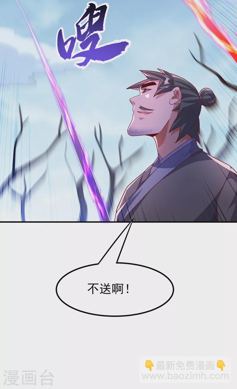 🍘武逆 第230话 追杀我的人不少啊！ 第3页