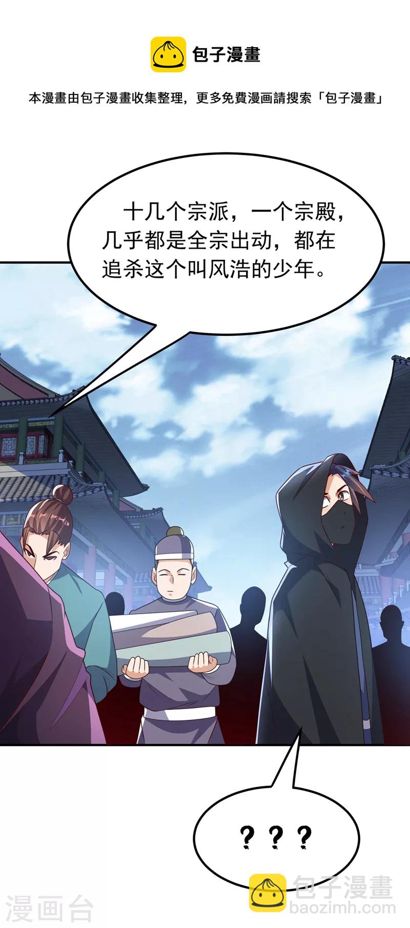 🍘武逆 第230话 追杀我的人不少啊！ 第31页