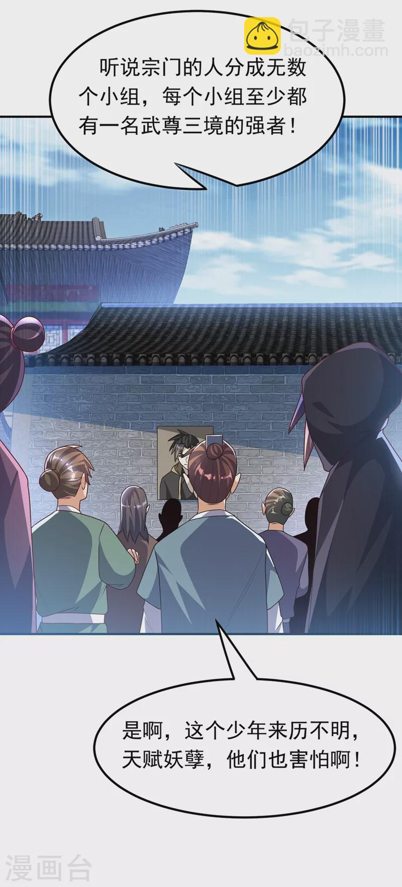 🍘武逆 第230话 追杀我的人不少啊！ 第32页