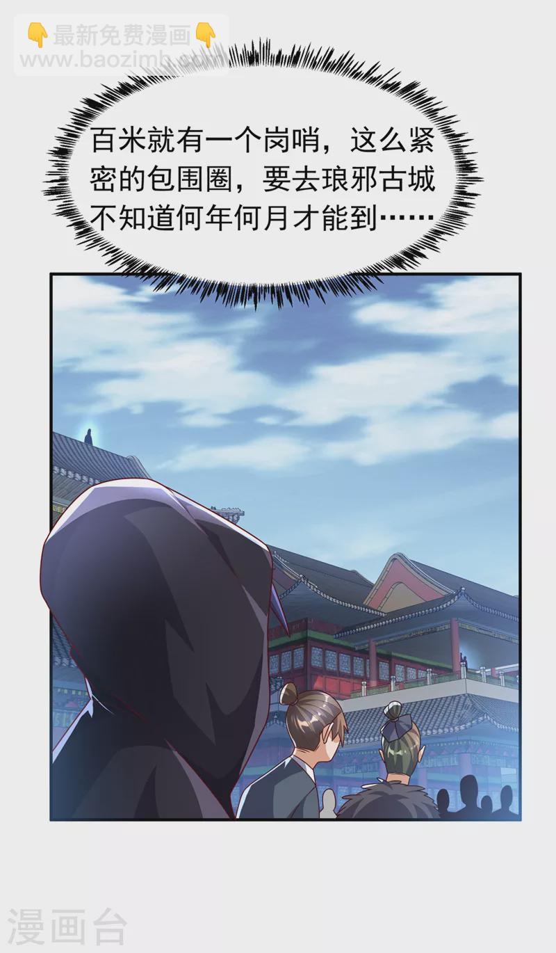 🍘武逆 第230话 追杀我的人不少啊！ 第33页