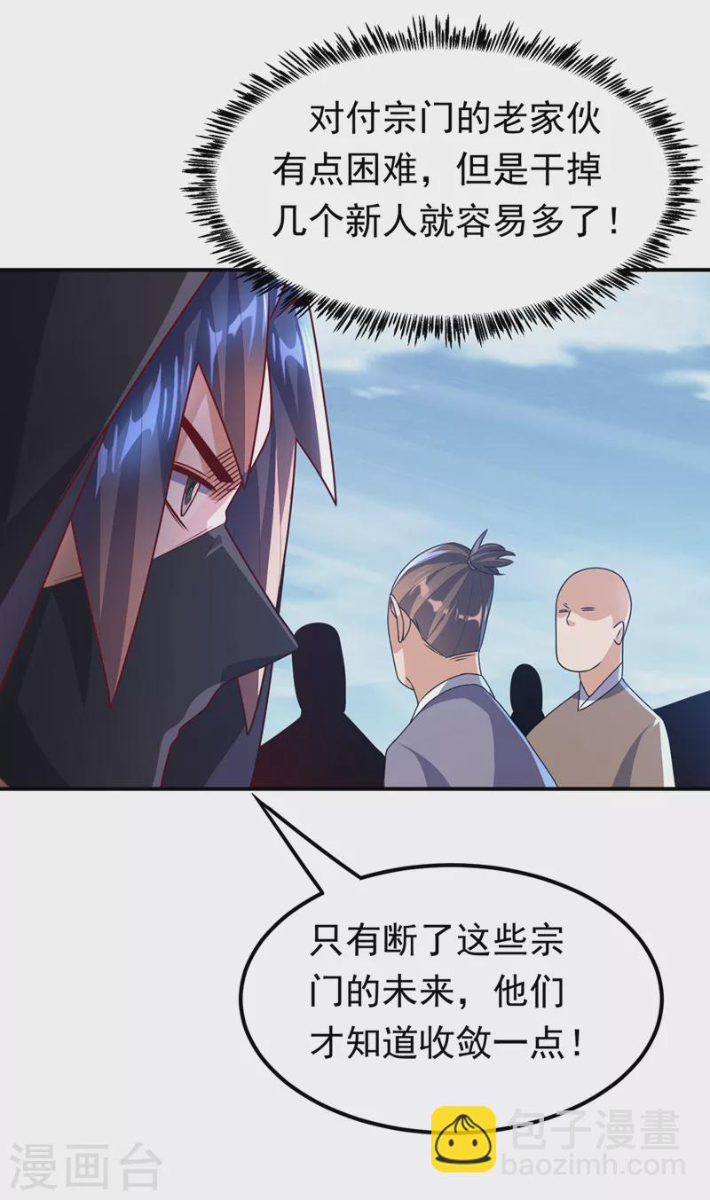 🍘武逆 第230话 追杀我的人不少啊！ 第34页