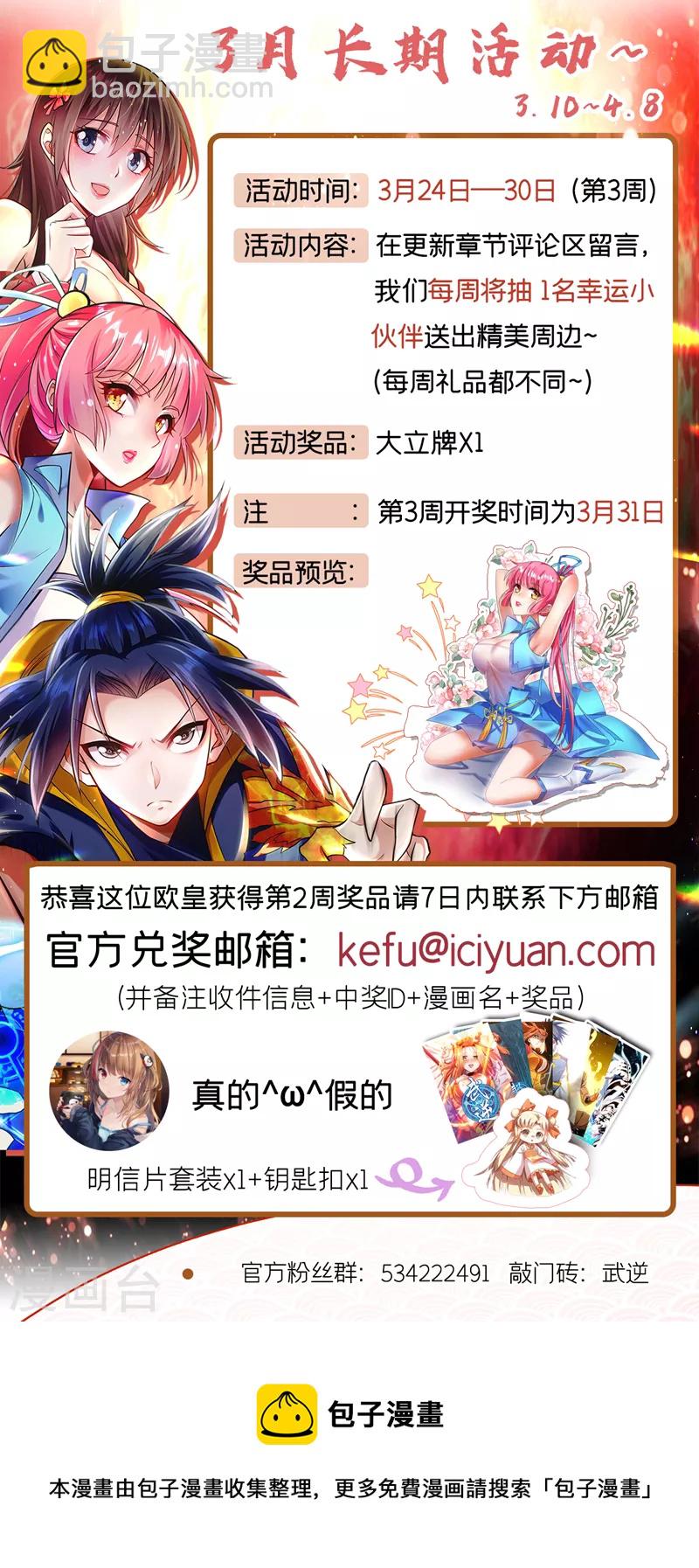 🍘武逆 第230话 追杀我的人不少啊！ 第36页