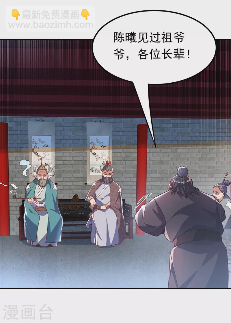 🍘武逆 第230话 追杀我的人不少啊！ 第9页