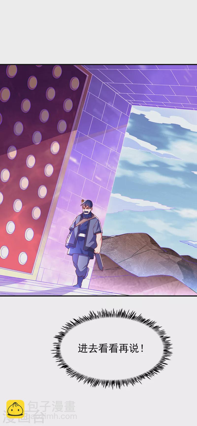 🍘武逆 第232话 发财的机会来了！ 第10页