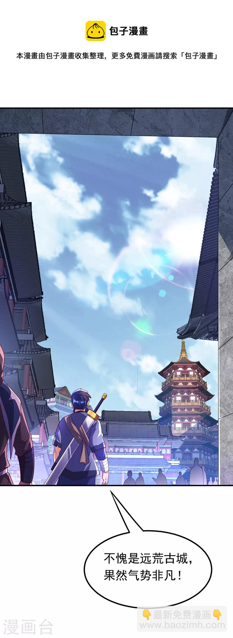 🍘武逆 第232话 发财的机会来了！ 第11页