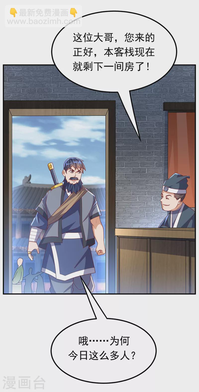 🍘武逆 第232话 发财的机会来了！ 第13页