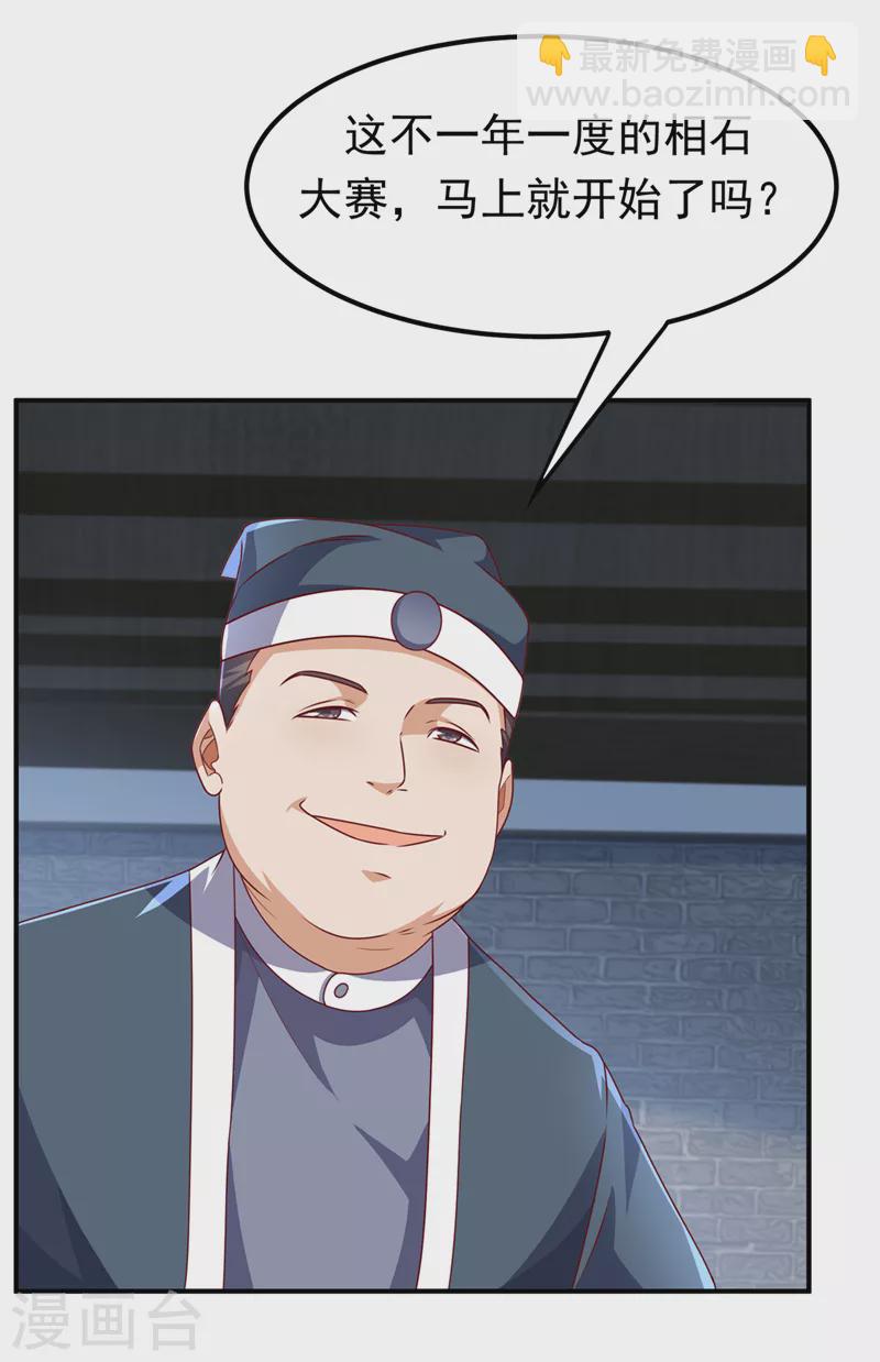 🍘武逆 第232话 发财的机会来了！ 第14页