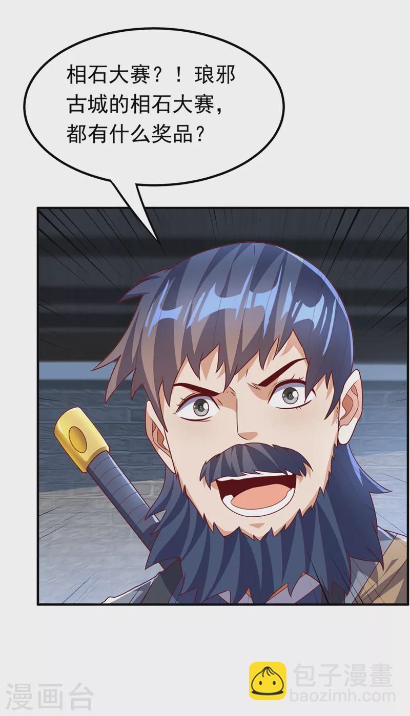 🍘武逆 第232话 发财的机会来了！ 第15页