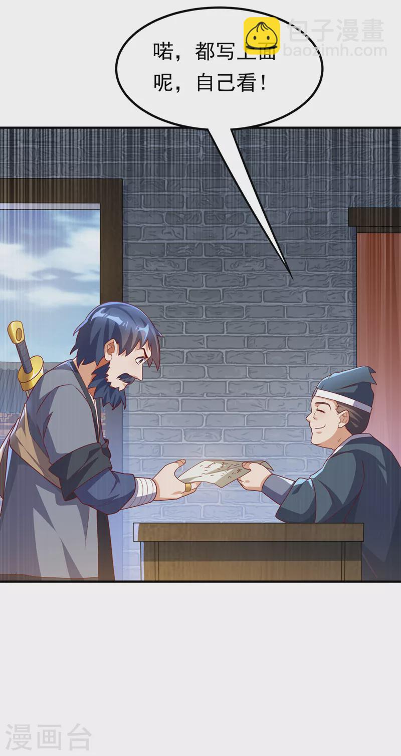🍘武逆 第232话 发财的机会来了！ 第16页