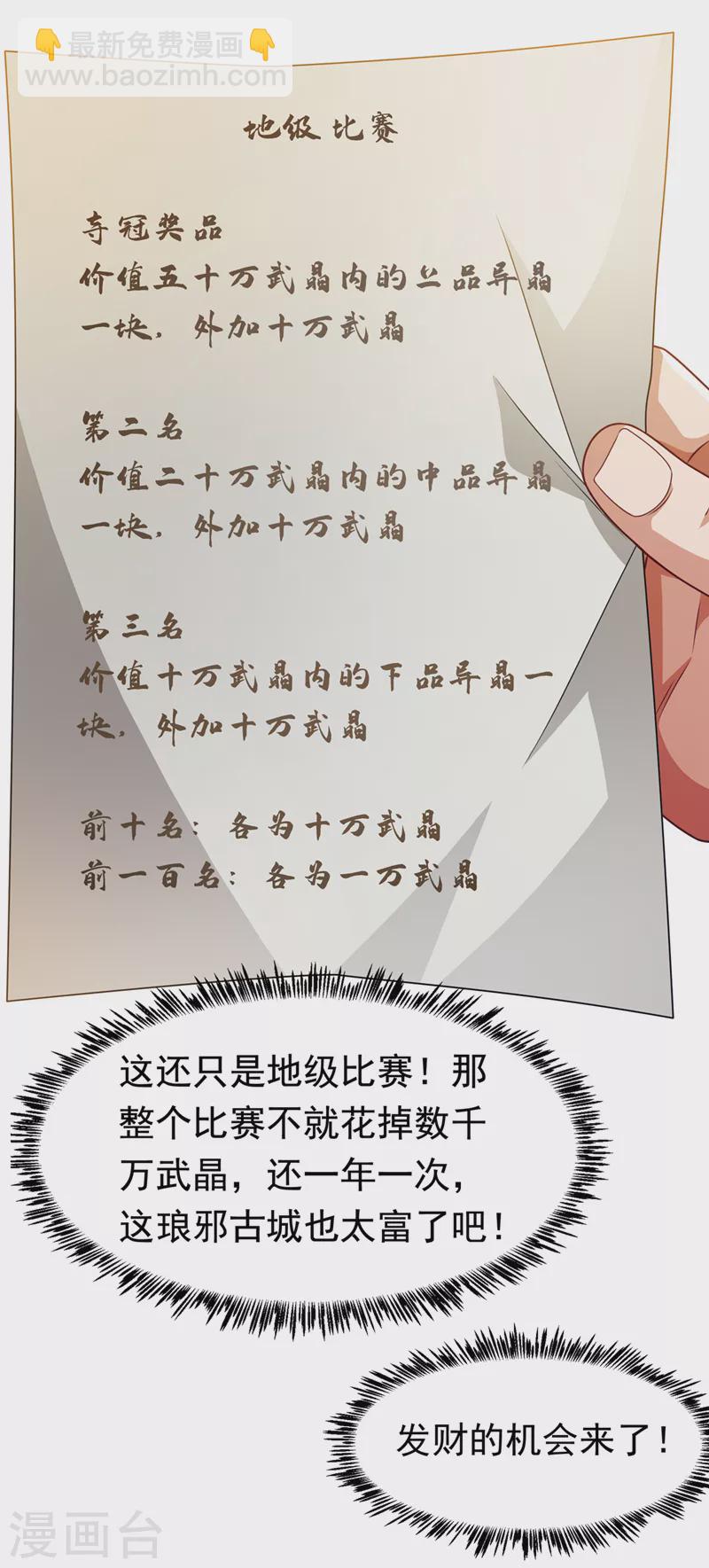 🍘武逆 第232话 发财的机会来了！ 第17页