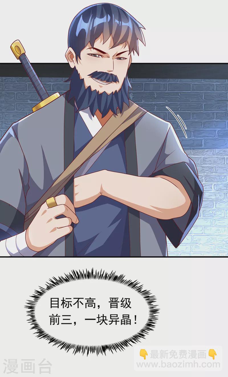 🍘武逆 第232话 发财的机会来了！ 第18页