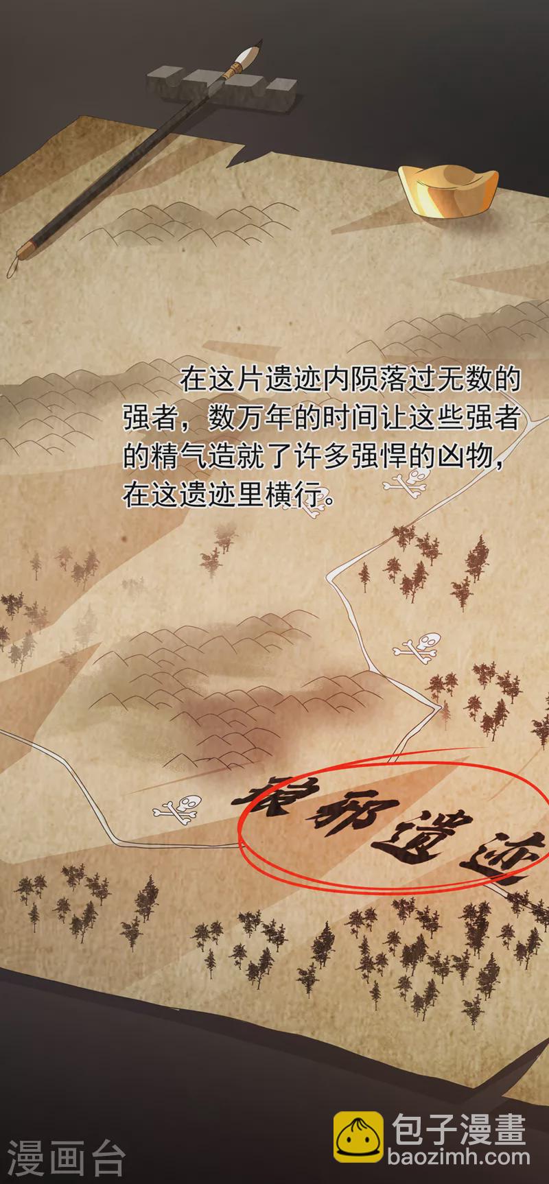 🍘武逆 第232话 发财的机会来了！ 第2页