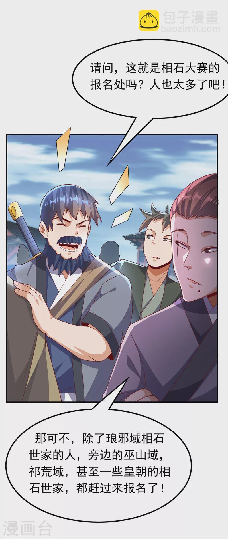 🍘武逆 第232话 发财的机会来了！ 第20页