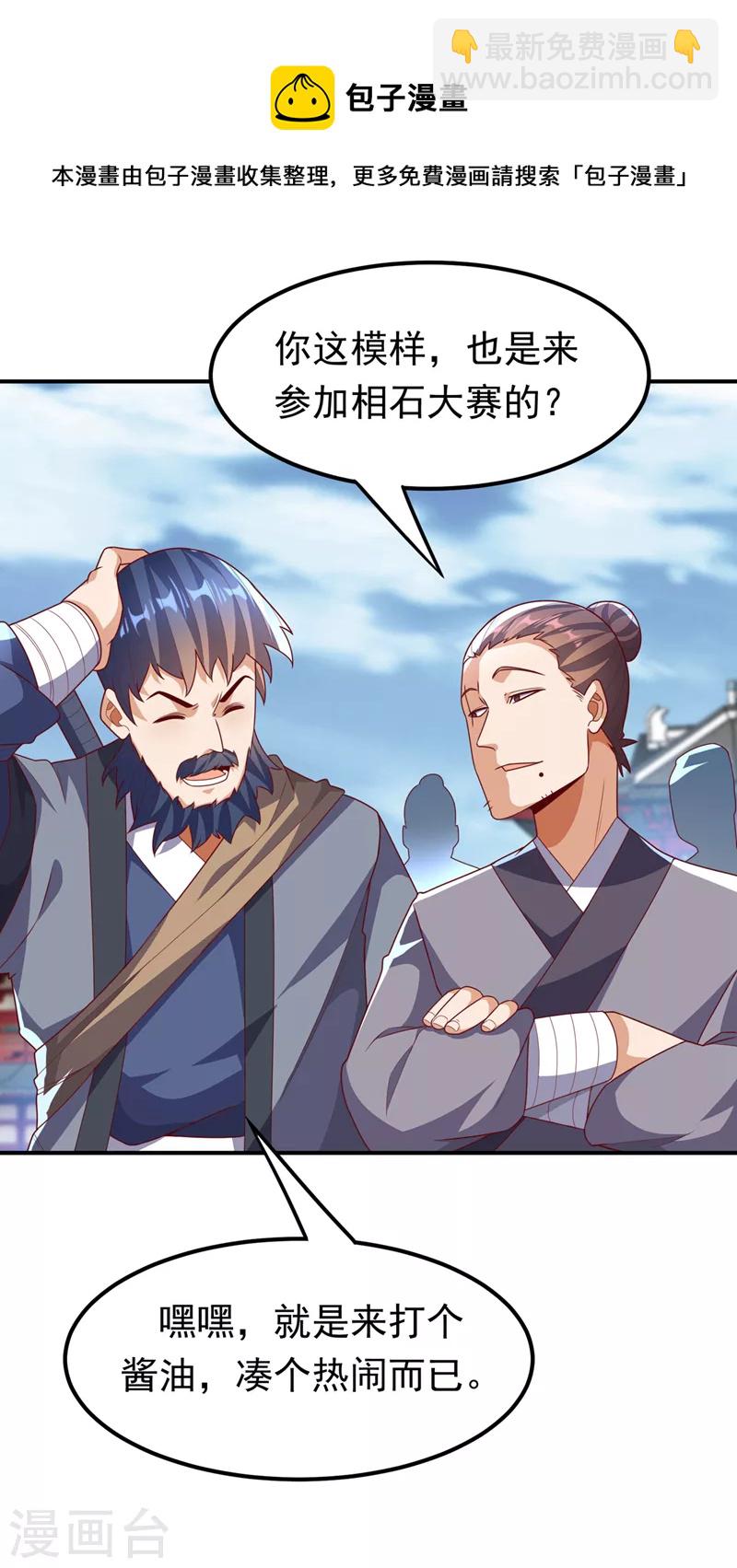 🍘武逆 第232话 发财的机会来了！ 第21页